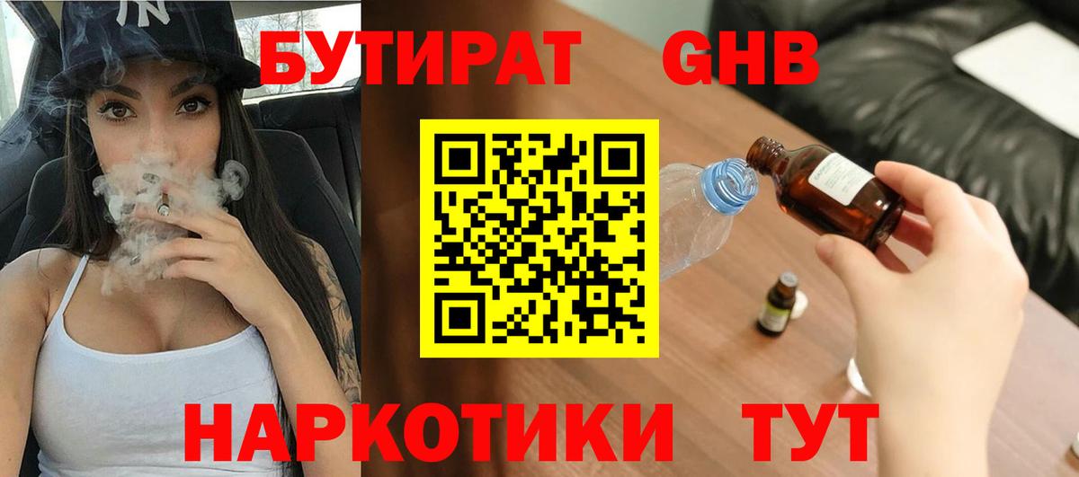 БУТИРАТ  БУТИРАТ жидкий экстази  Вход с VPN  Новочеркасск 