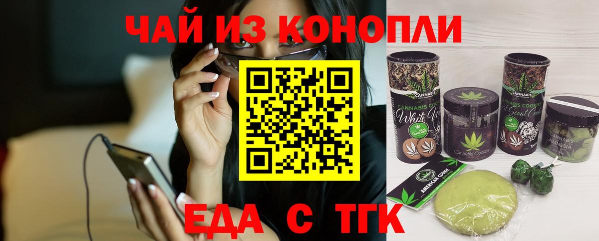 Еда ТГК конопля  Вход с VPN  Новочеркасск 