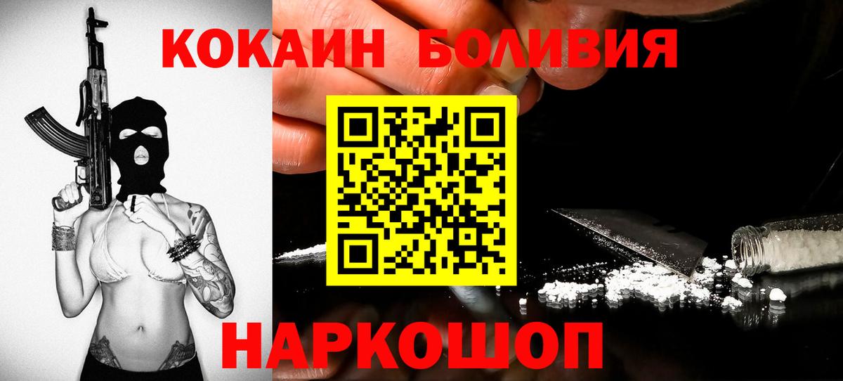 Кокаин 97% Новочеркасск