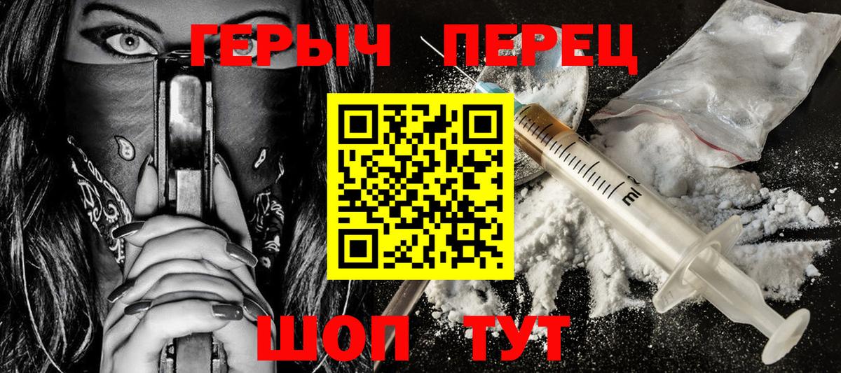 ГЕРОИН  Героин герыч  Вход с VPN  Новочеркасск 