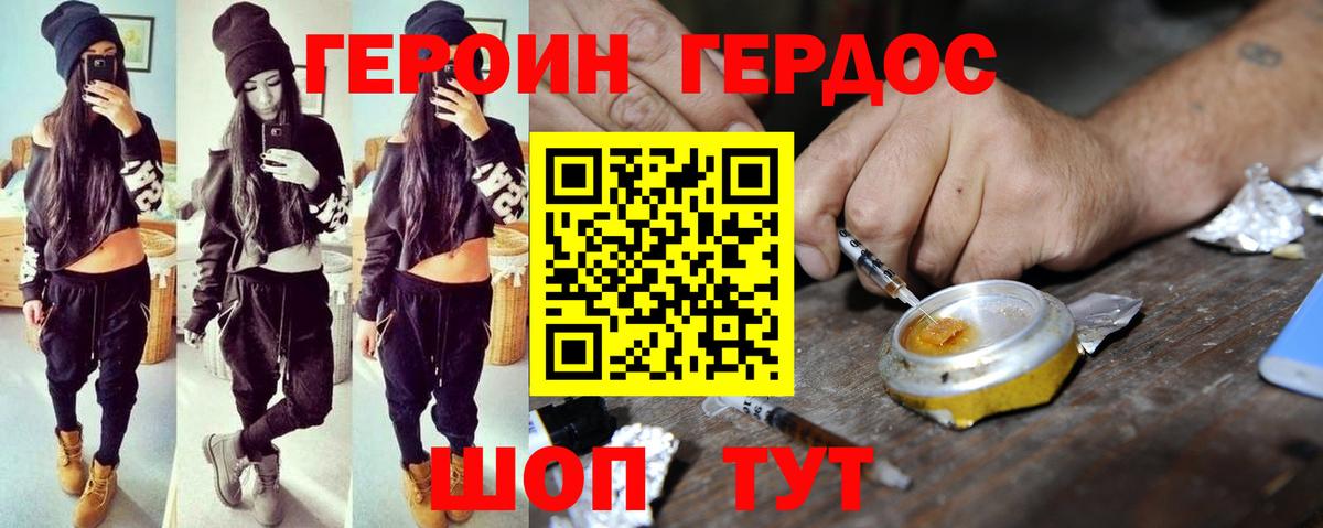 ГЕРОИН герыч Новочеркасск