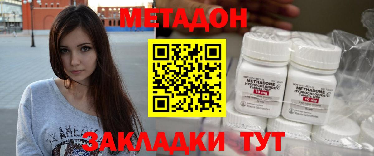 Новочеркасск  Метадон VHQ  Вход с VPN 