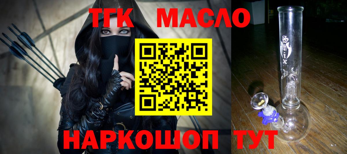 ТГК THC oil Новочеркасск