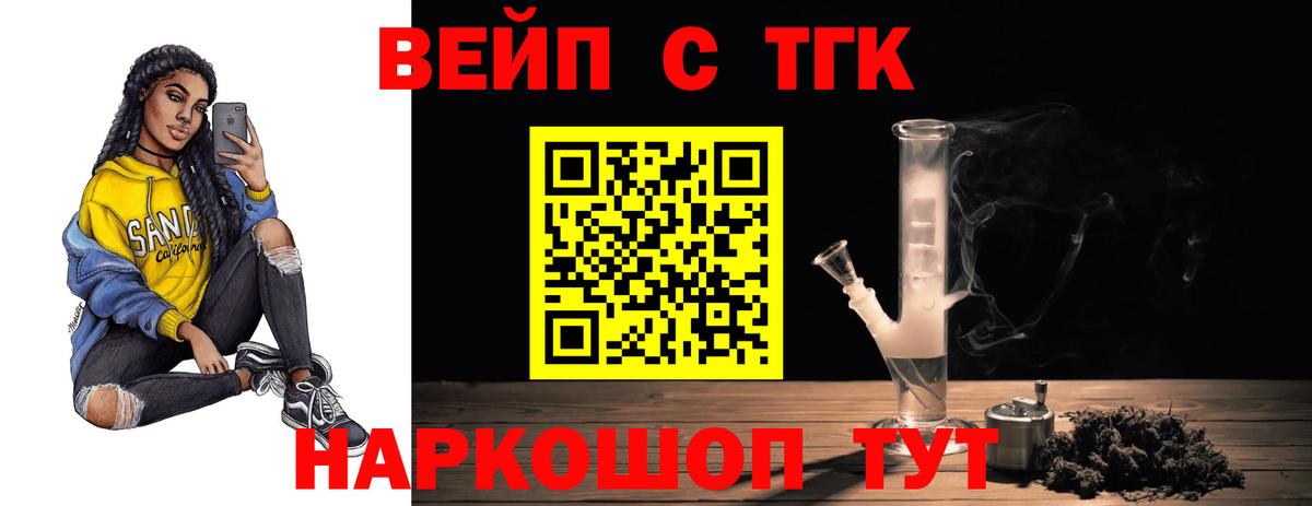 Новочеркасск  ТГК жижа  Дистиллят ТГК вейп  Вход с VPN 
